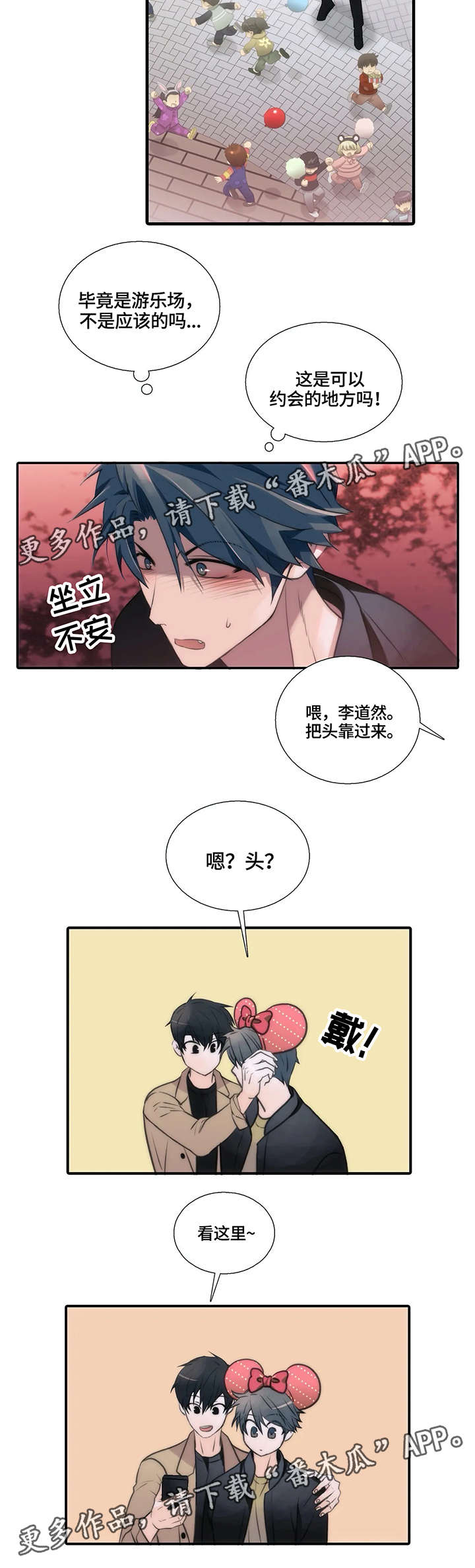 恋人穿梭 第84话 第3页