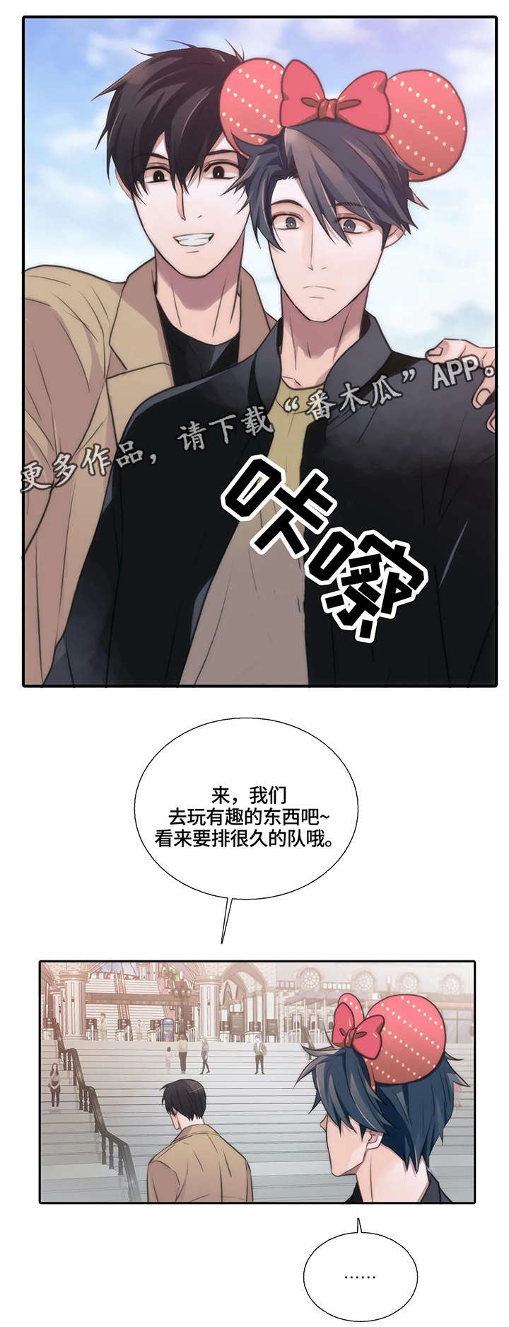 恋人穿梭 第84话 第4页