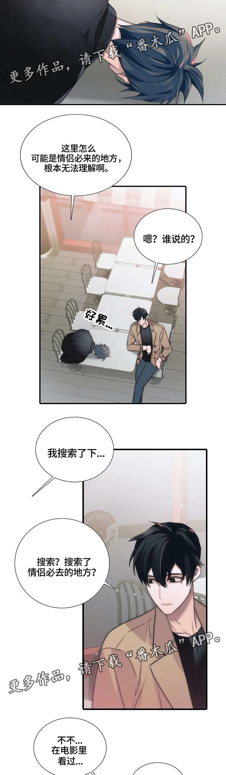 恋人穿梭 第84话 第6页