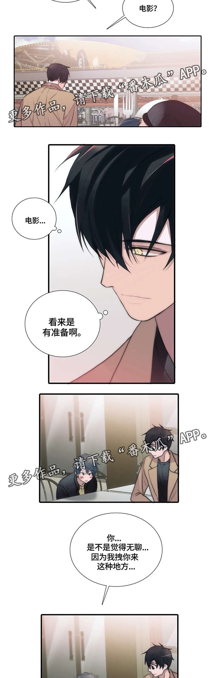 恋人穿梭 第84话 第7页