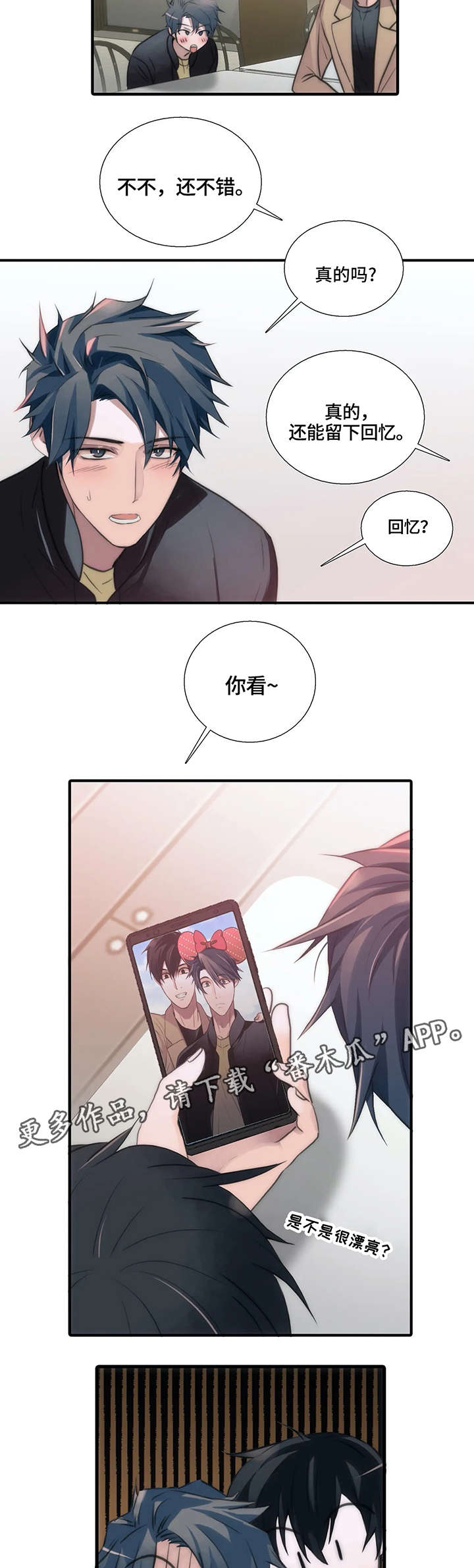 恋人穿梭 第84话 第8页