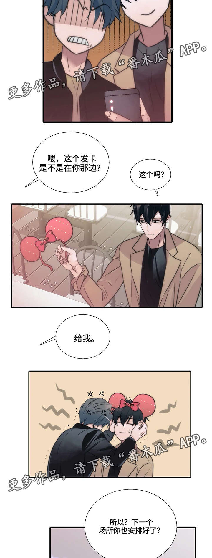 恋人穿梭 第84话 第9页