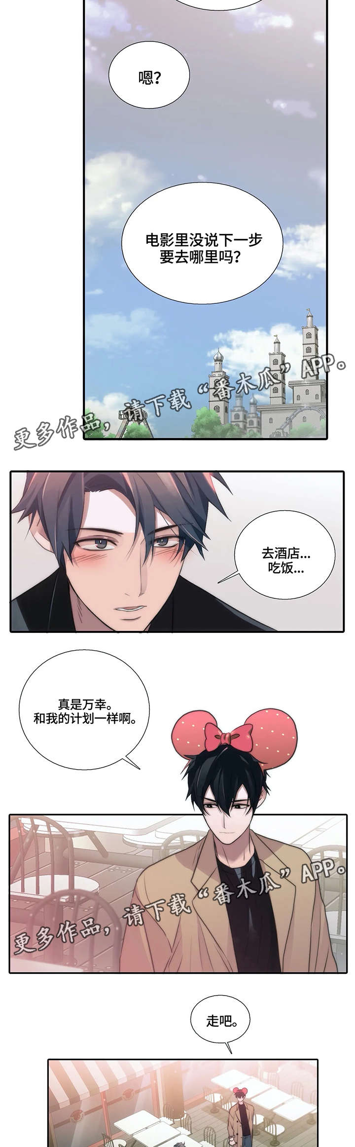 恋人穿梭 第84话 第10页
