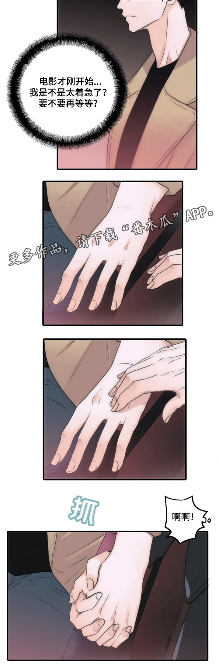 恋人穿梭 第83话 第12页