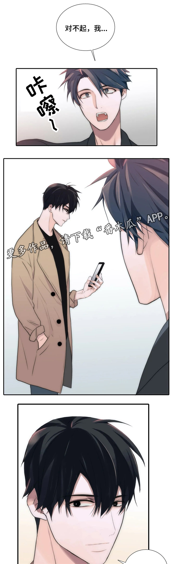 恋人穿梭 第83话 第7页