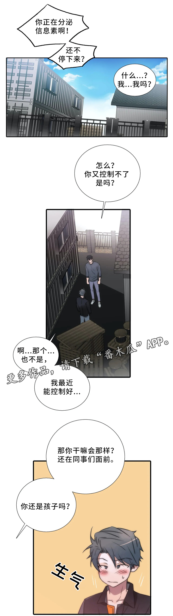 恋人穿梭 第81话 第1页