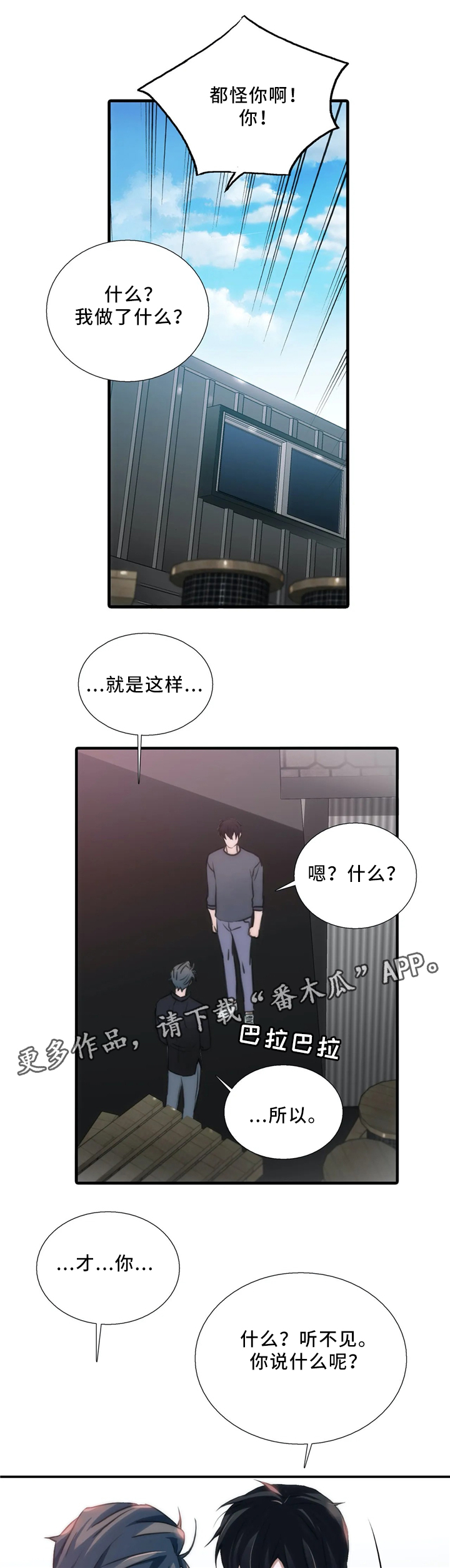 恋人穿梭 第81话 第2页
