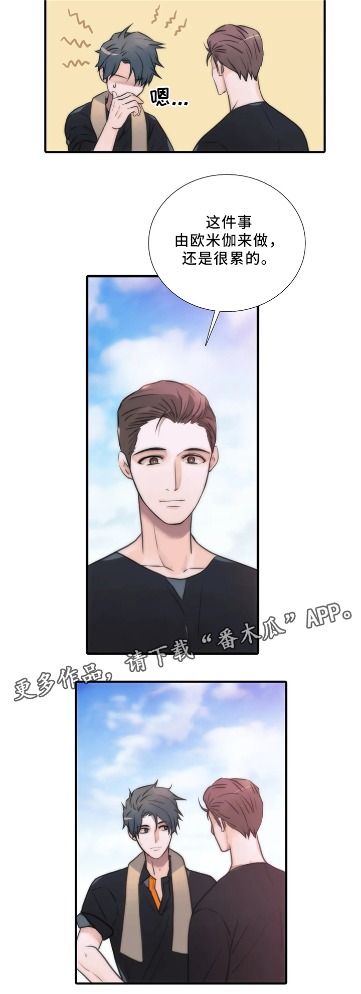 恋人穿梭 第81话 第12页