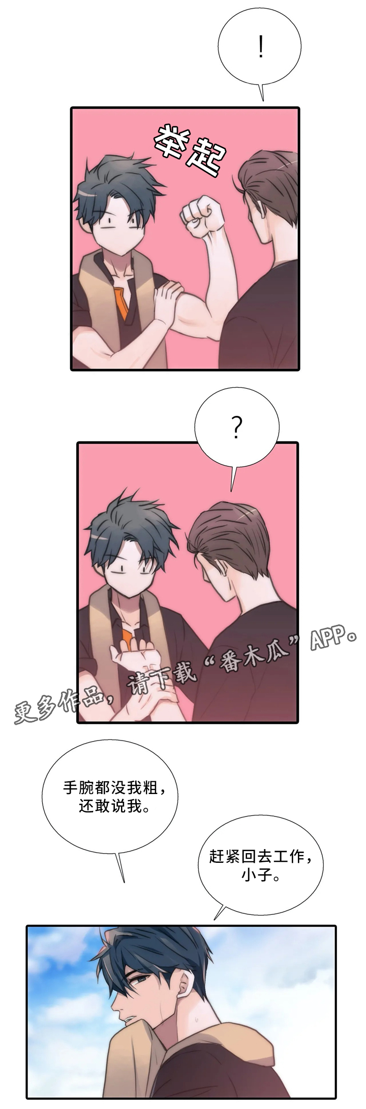恋人穿梭 第81话 第13页