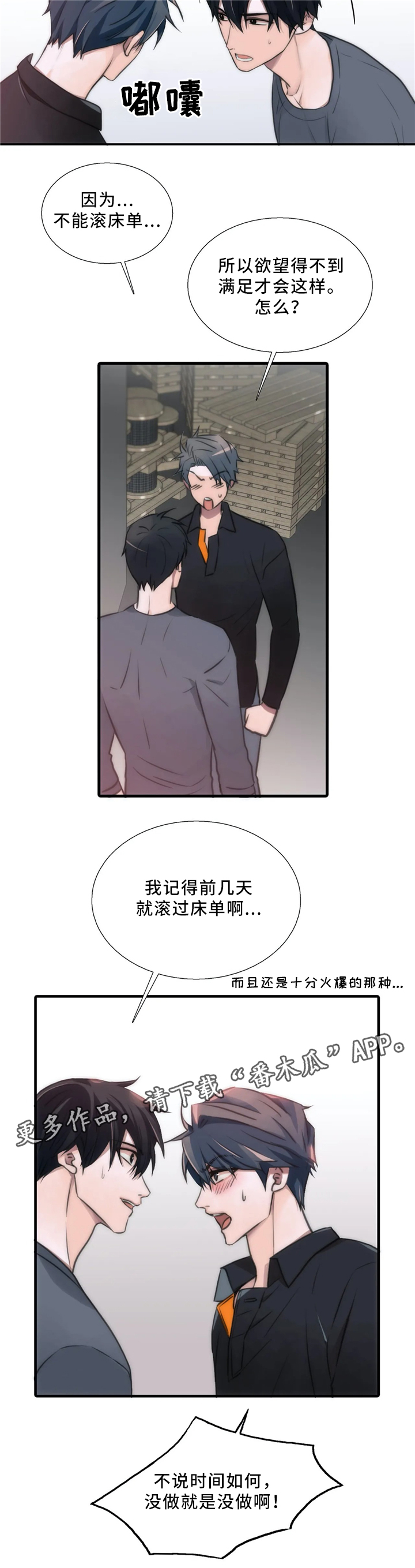 恋人穿梭 第81话 第3页