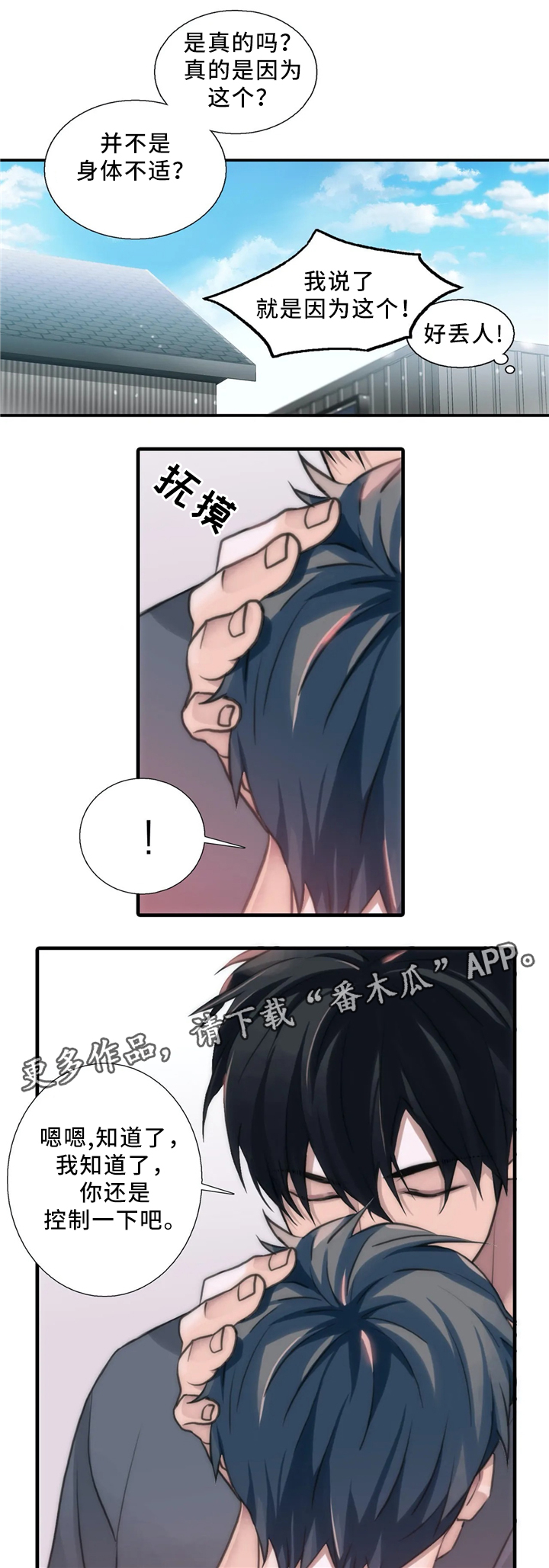 恋人穿梭 第81话 第4页
