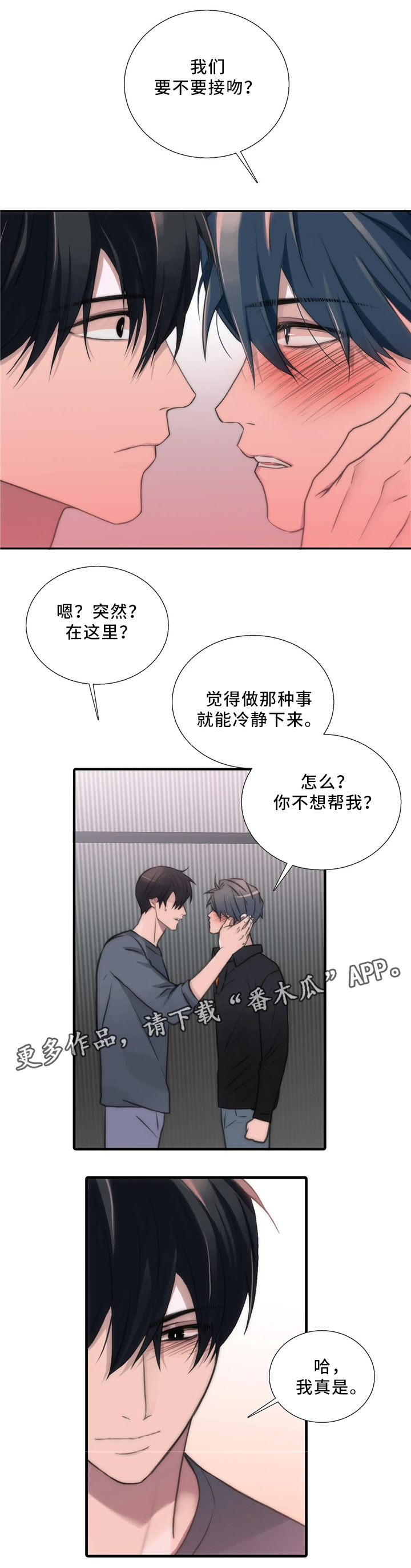 恋人穿梭 第81话 第6页