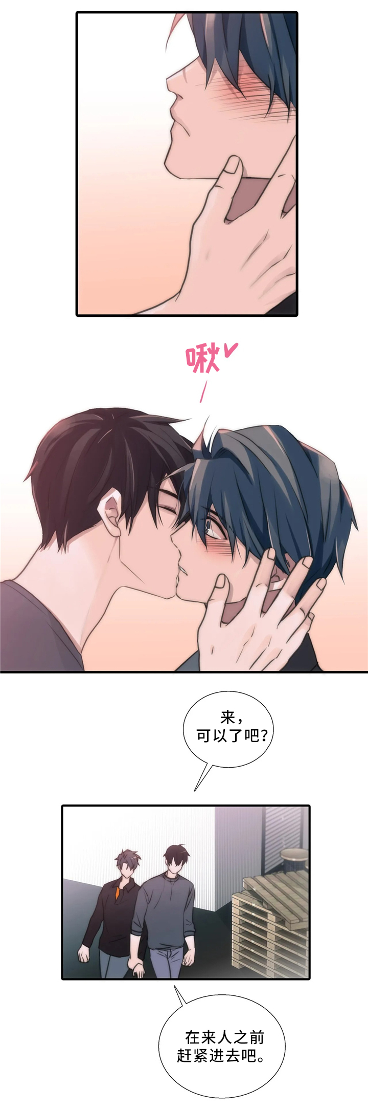 恋人穿梭 第81话 第7页