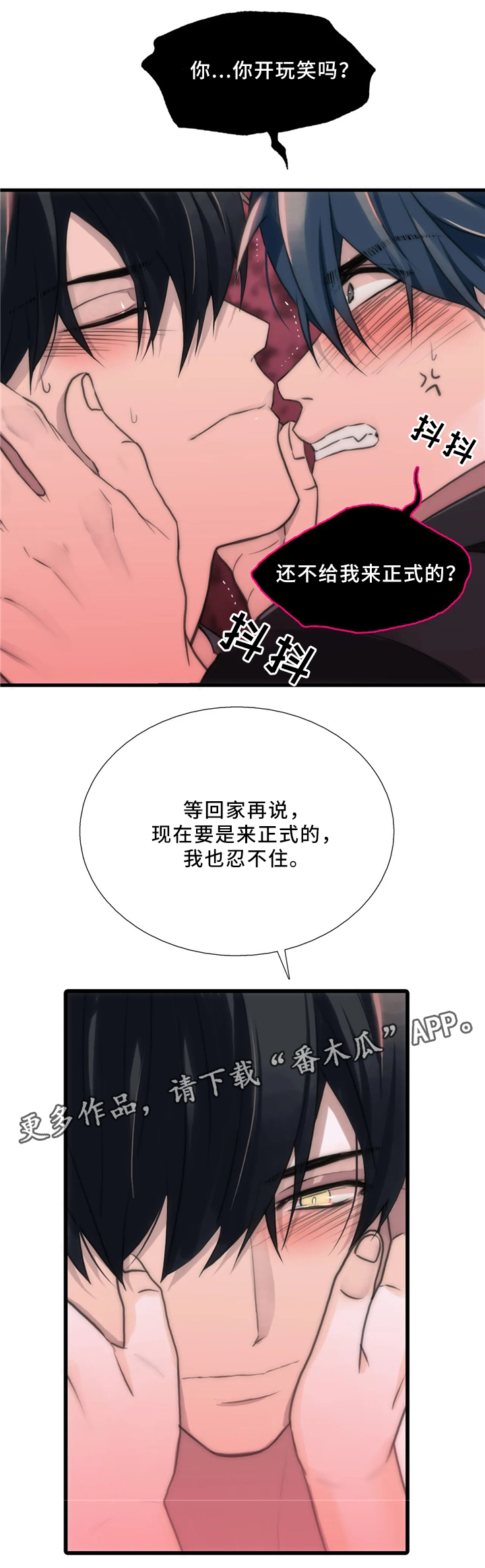 恋人穿梭 第81话 第8页