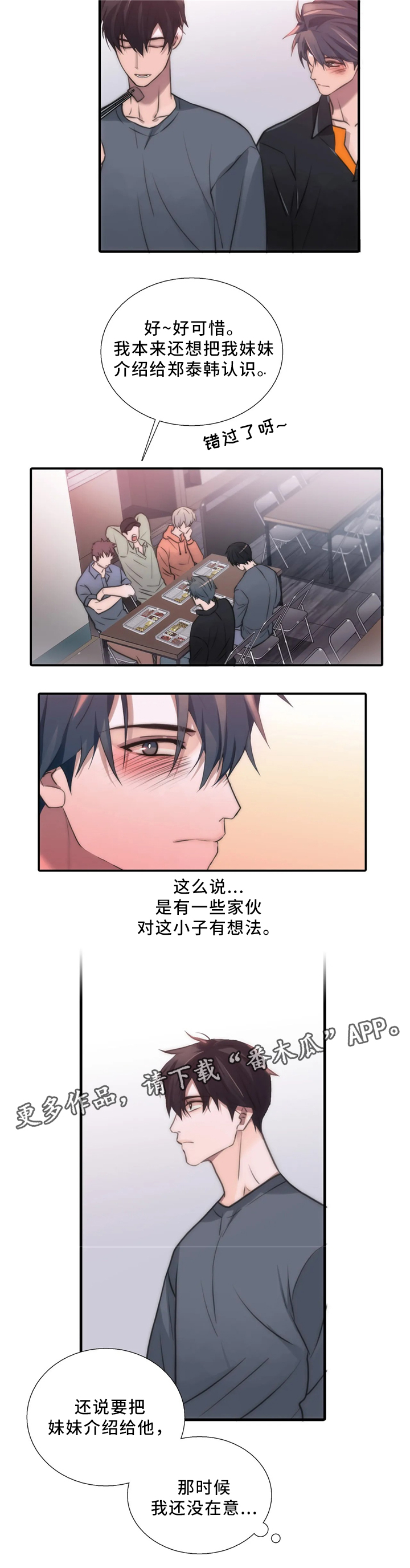 恋人穿梭 第80话 第12页