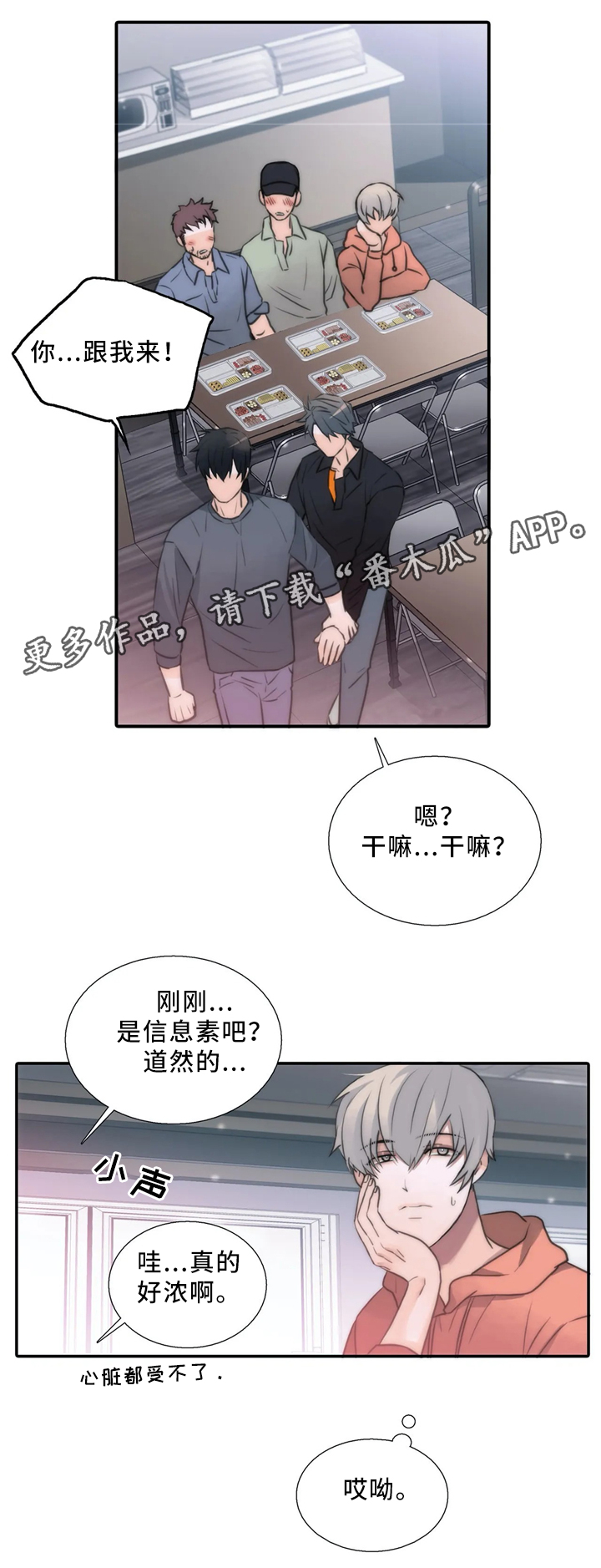 恋人穿梭 第80话 第18页