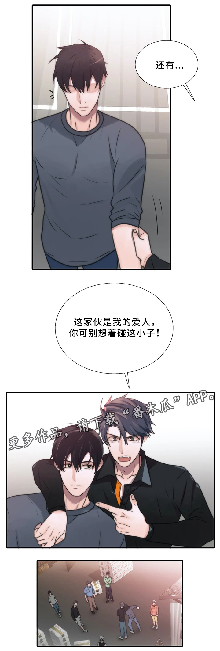 恋人穿梭 第80话 第3页