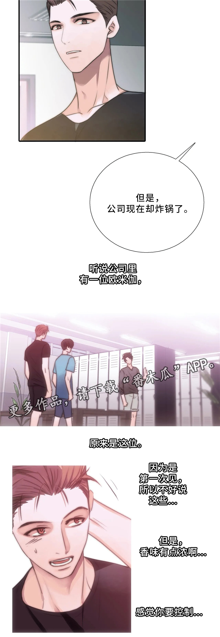 恋人穿梭 第80话 第7页