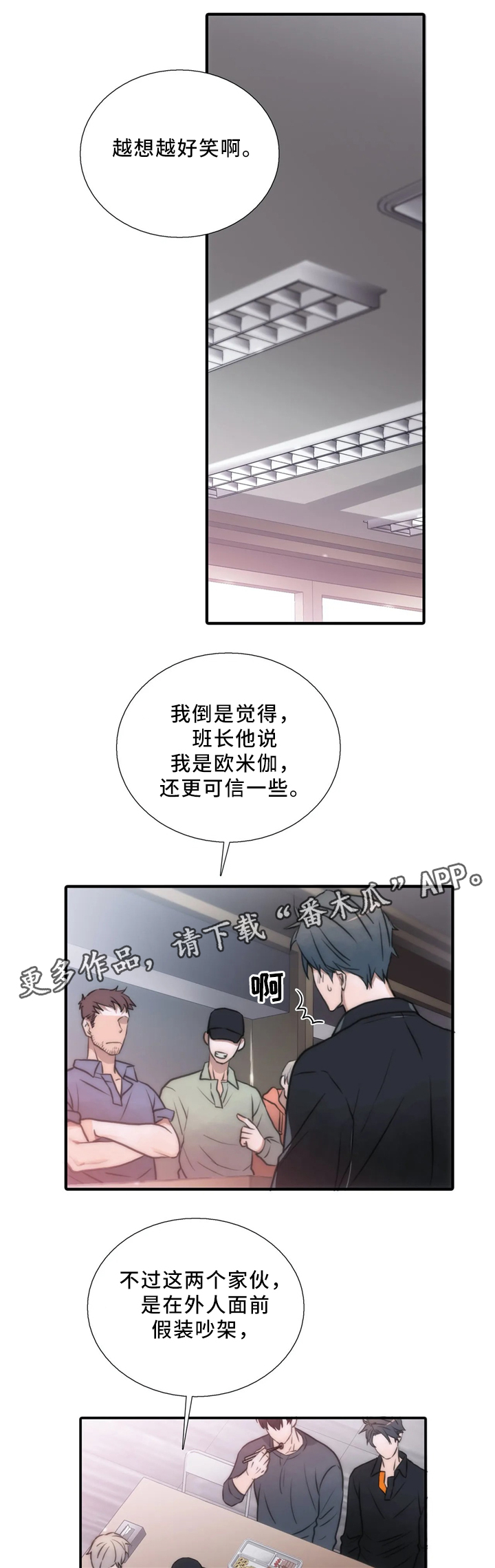 恋人穿梭 第80话 第9页