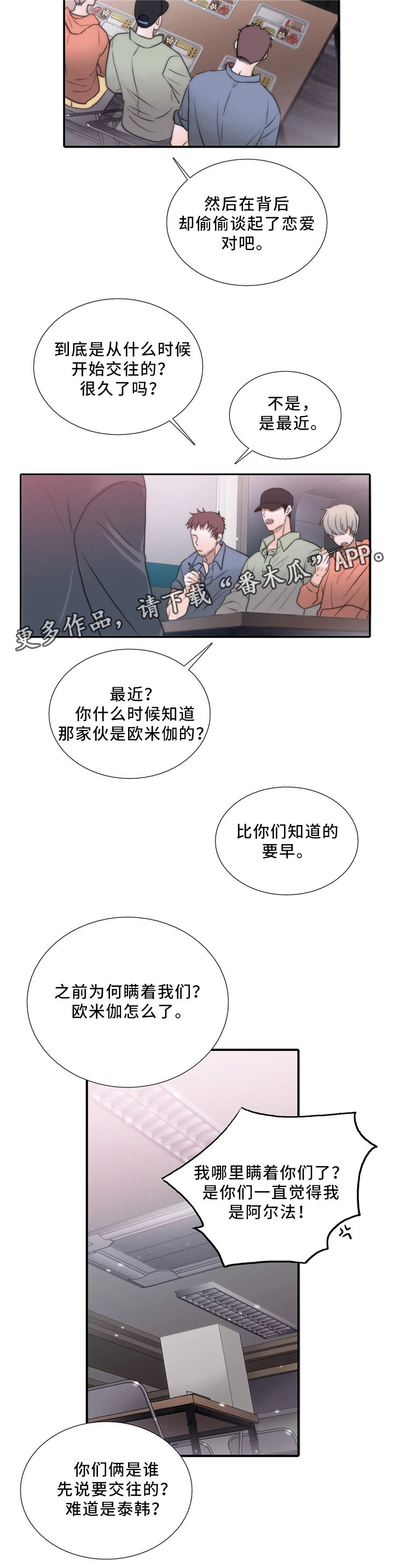 恋人穿梭 第80话 第10页