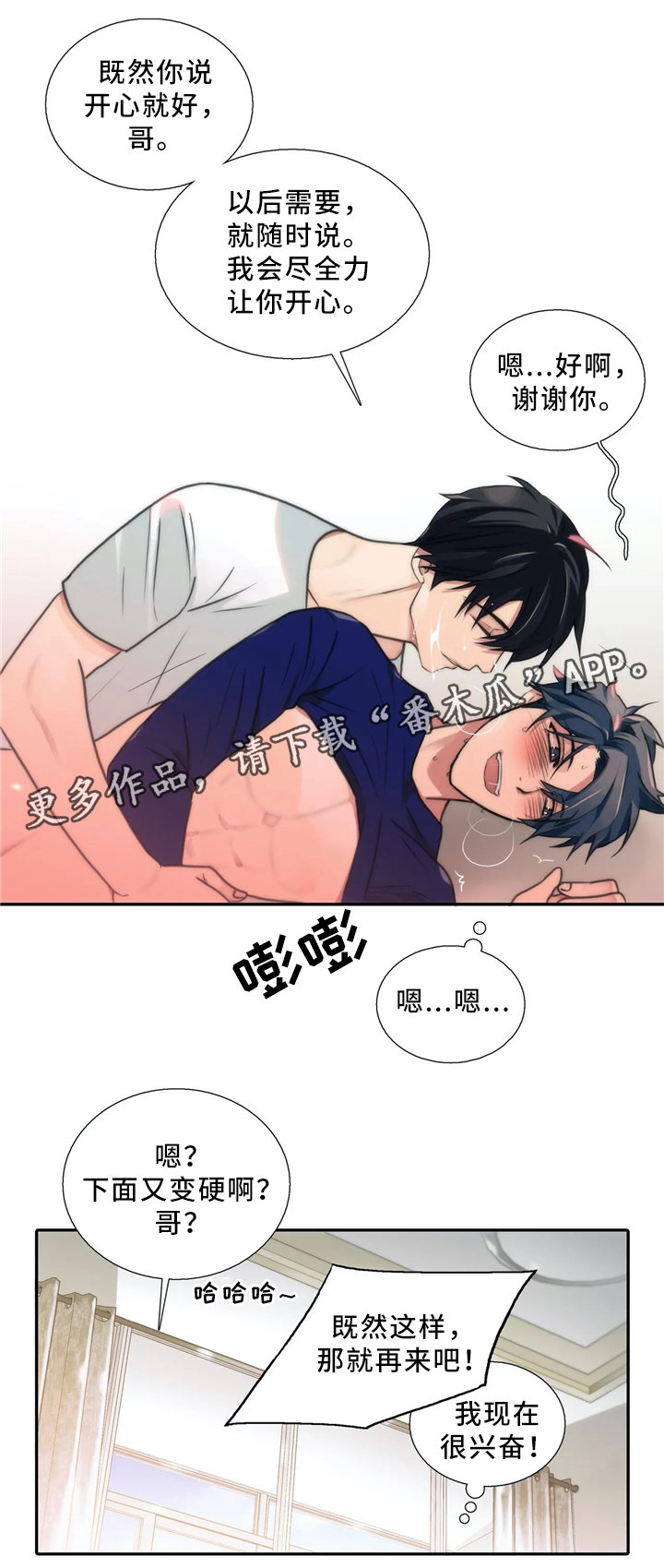 恋人穿梭 第79话 第16页