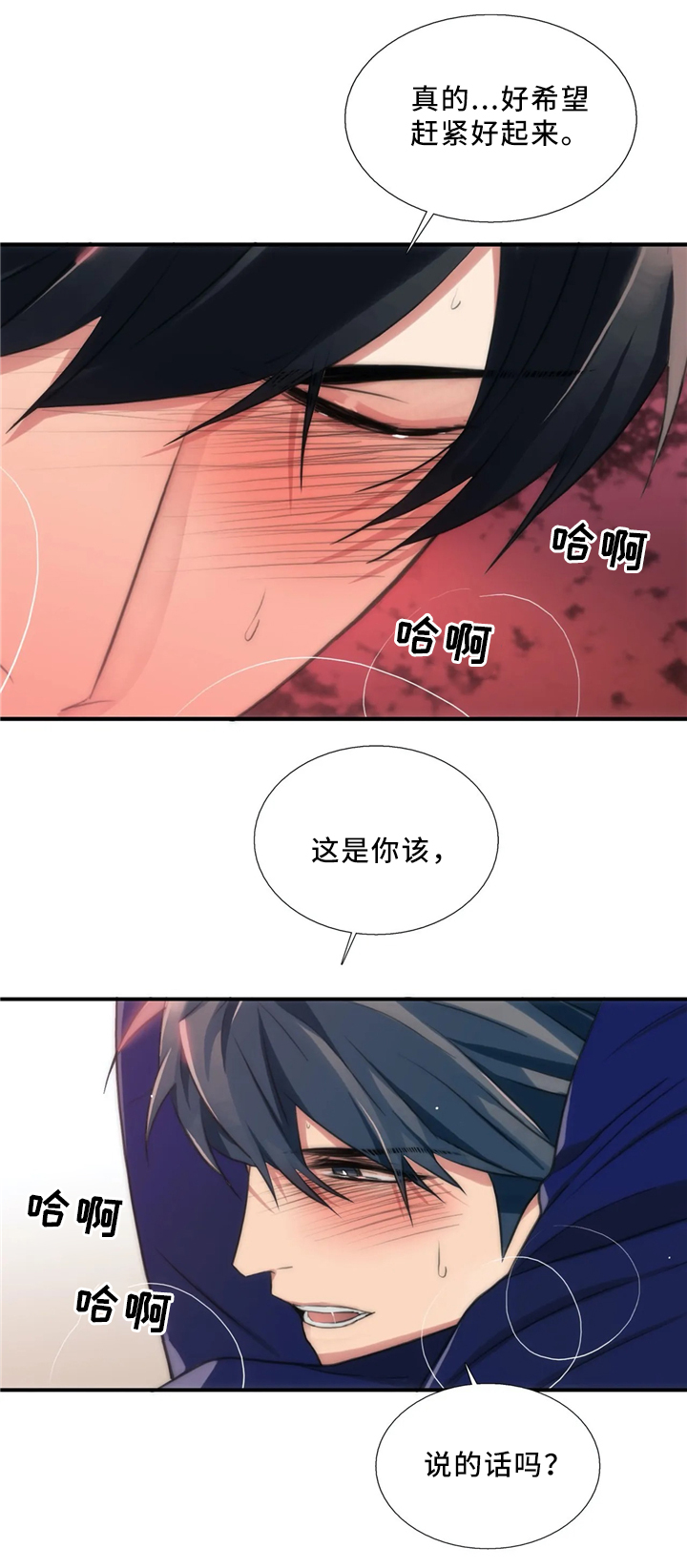 恋人穿梭 第79话 第6页