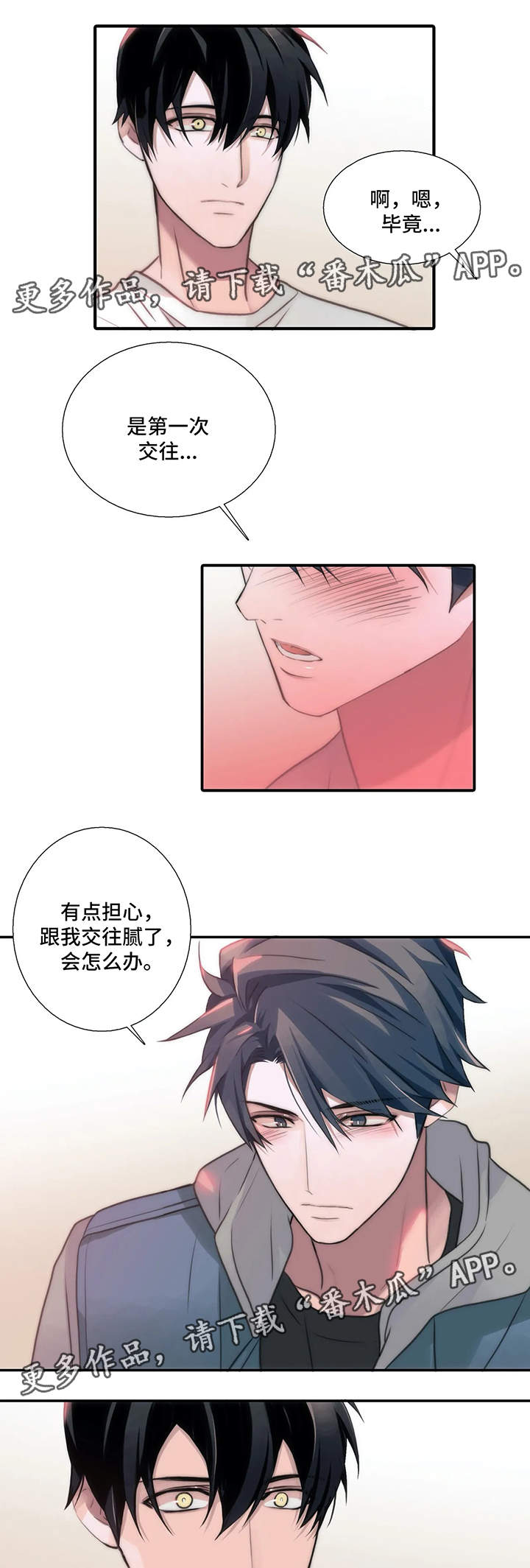 恋人穿梭 第78话 第1页