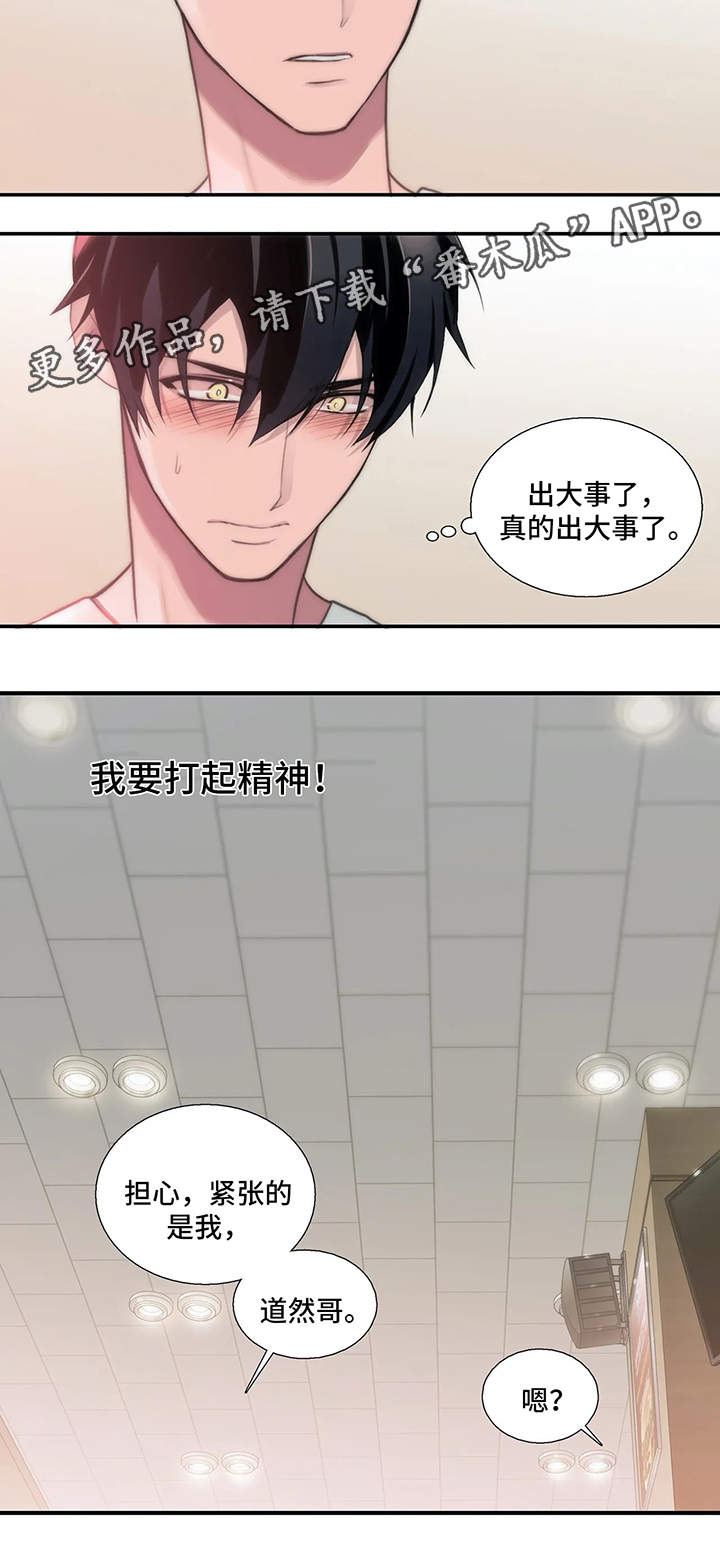 恋人穿梭 第78话 第2页