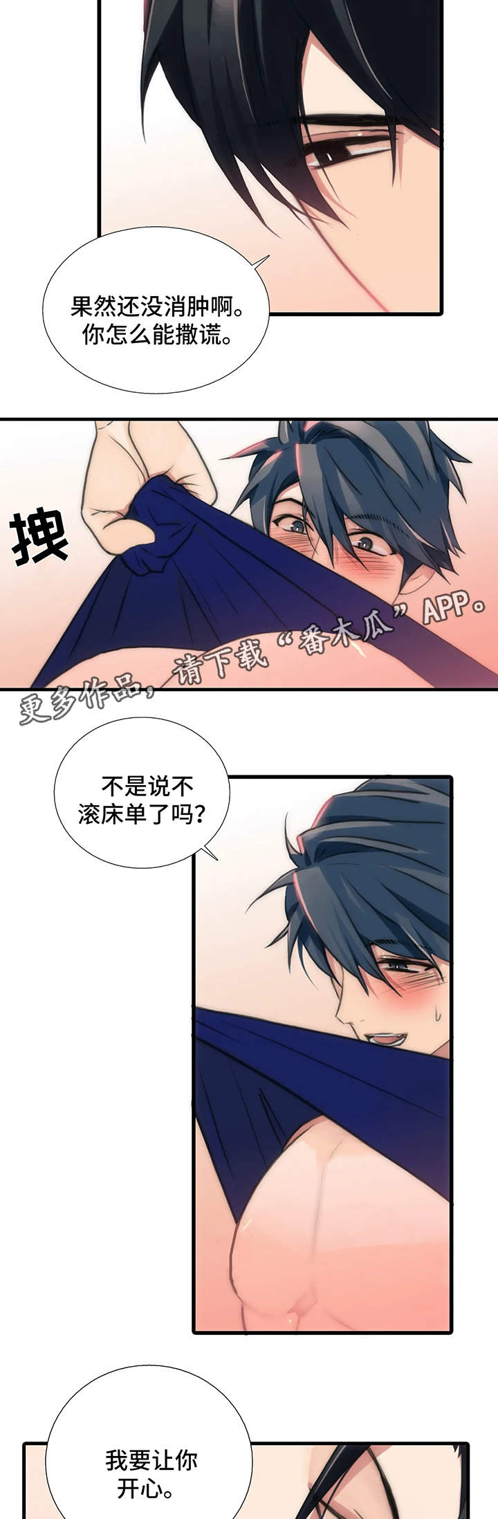 恋人穿梭 第78话 第14页