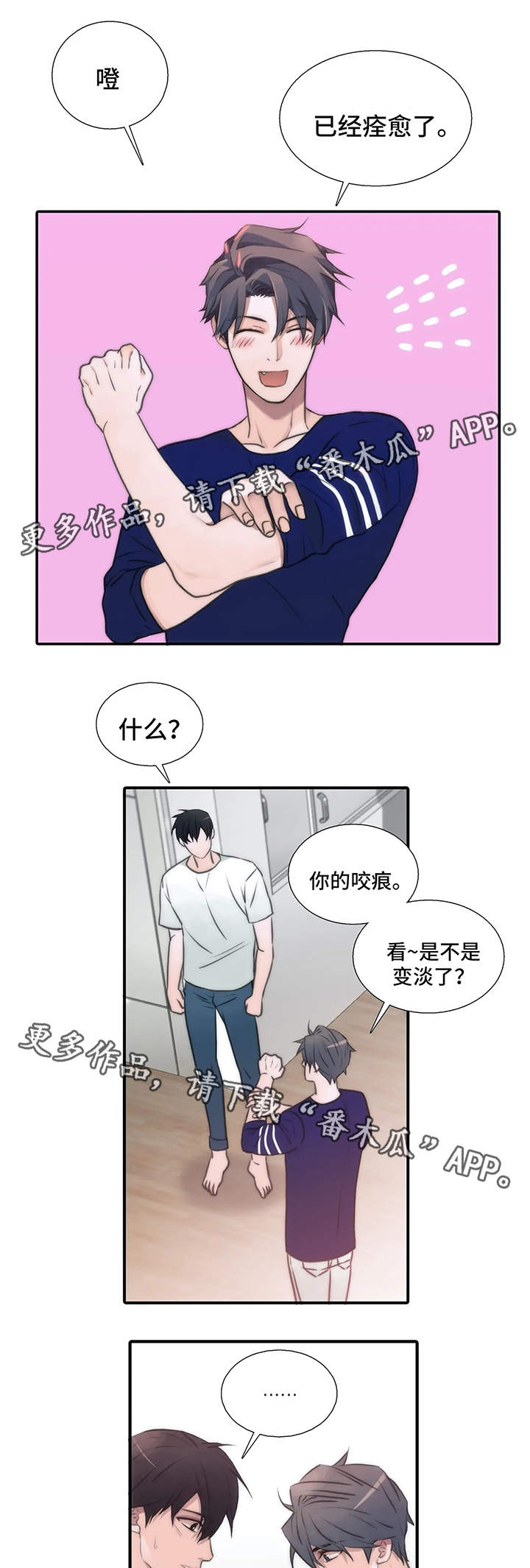 恋人穿梭 第78话 第3页