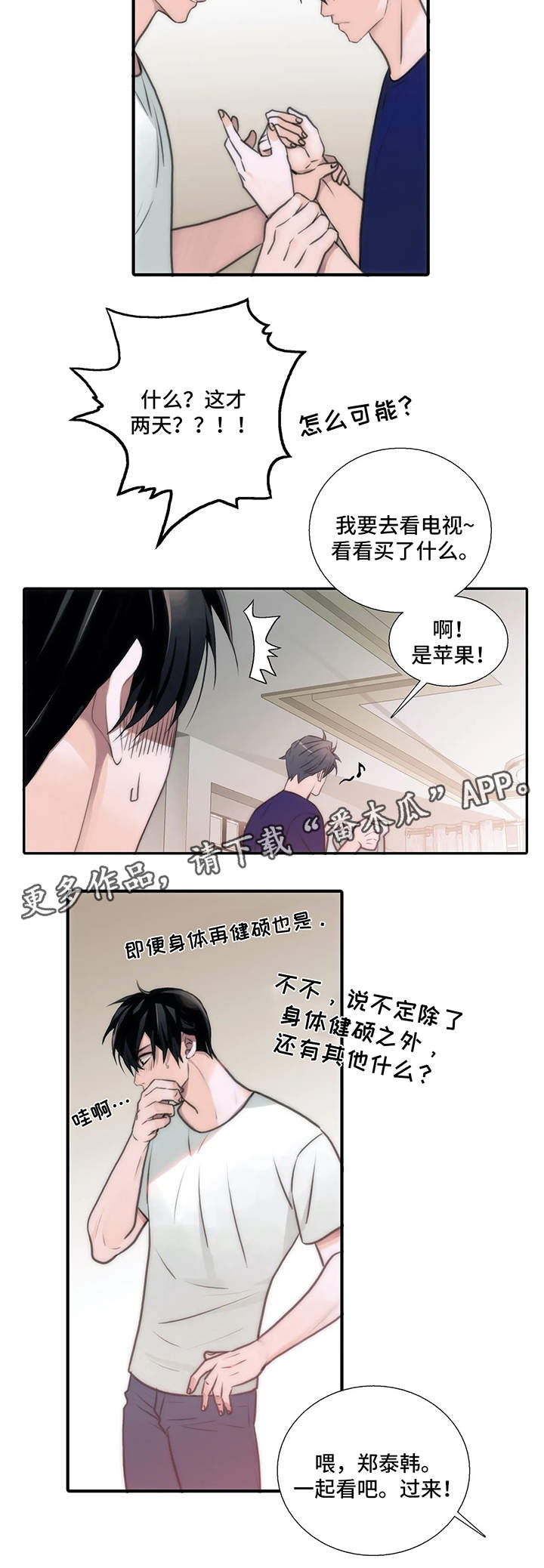 恋人穿梭 第78话 第4页