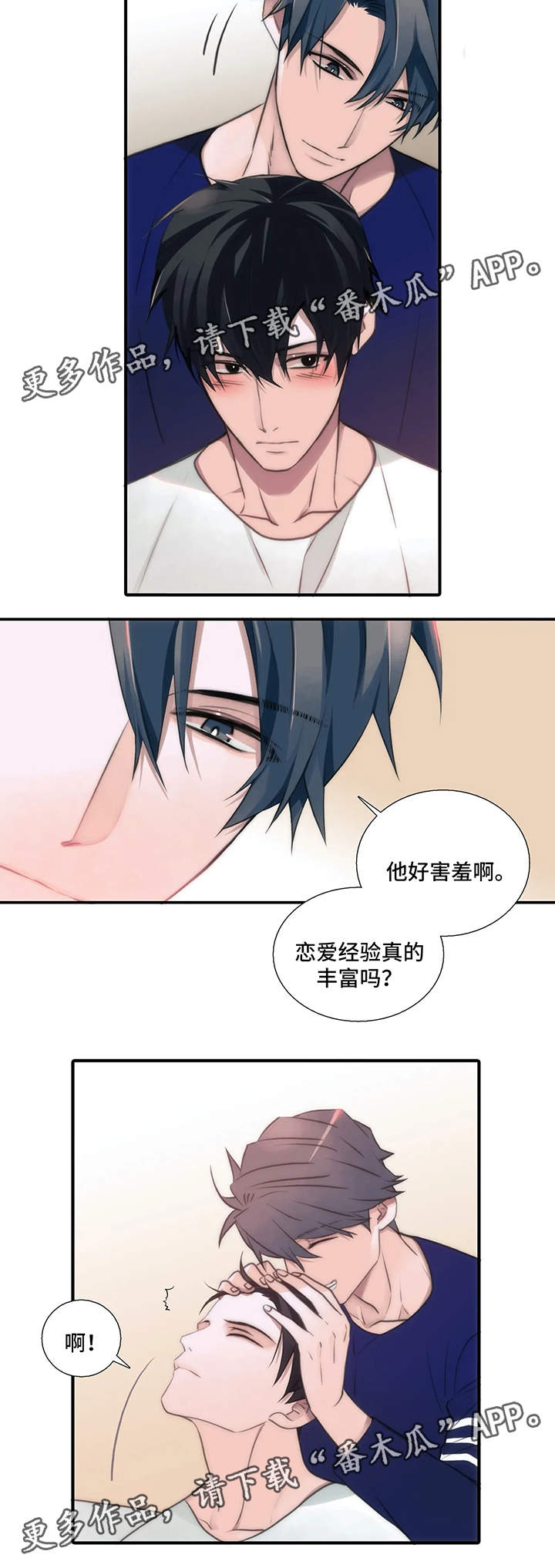 恋人穿梭 第78话 第6页