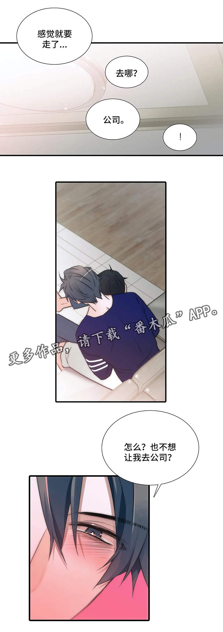 恋人穿梭 第78话 第7页