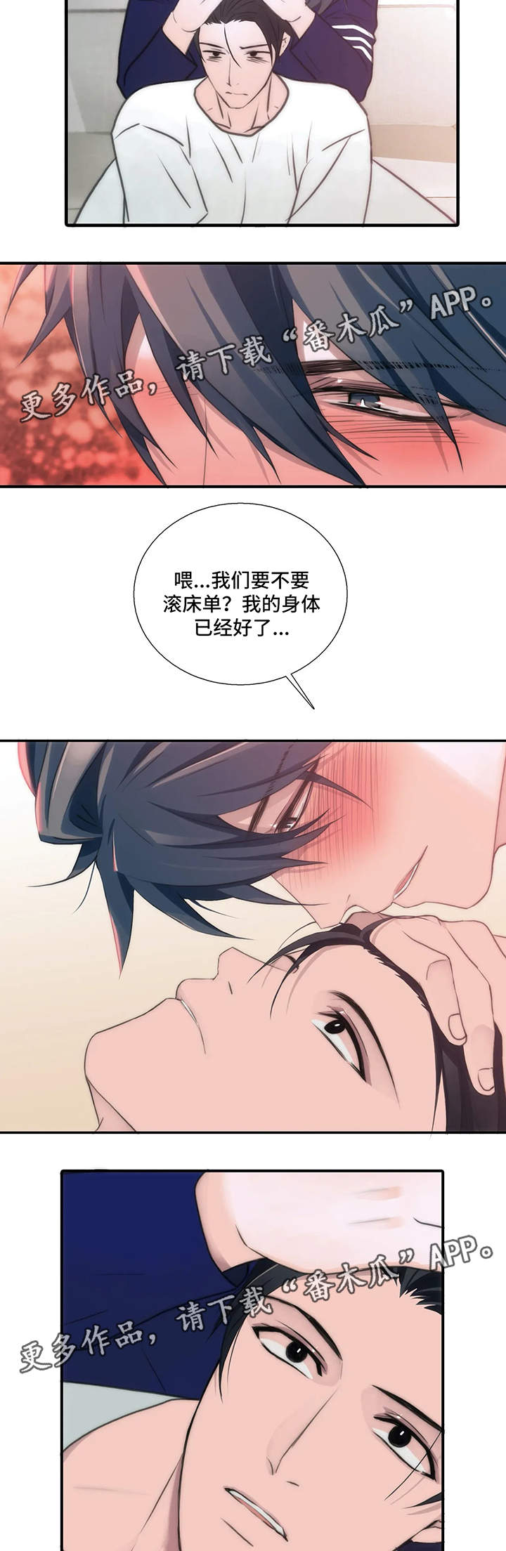 恋人穿梭 第78话 第9页