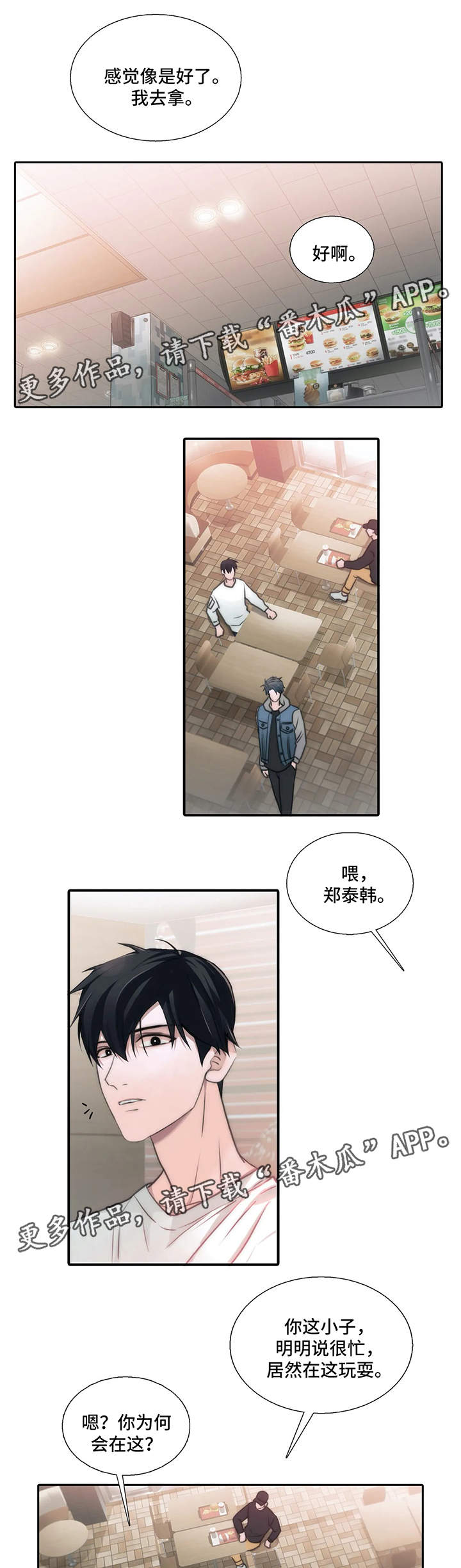 恋人穿梭 第77话 第1页