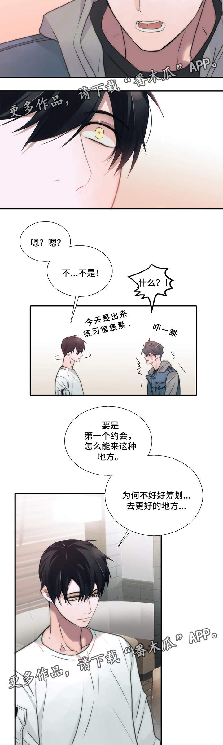 恋人穿梭 第77话 第12页
