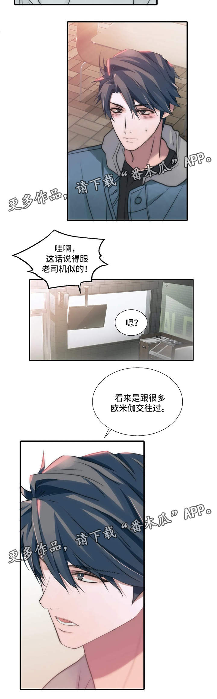 恋人穿梭 第77话 第13页