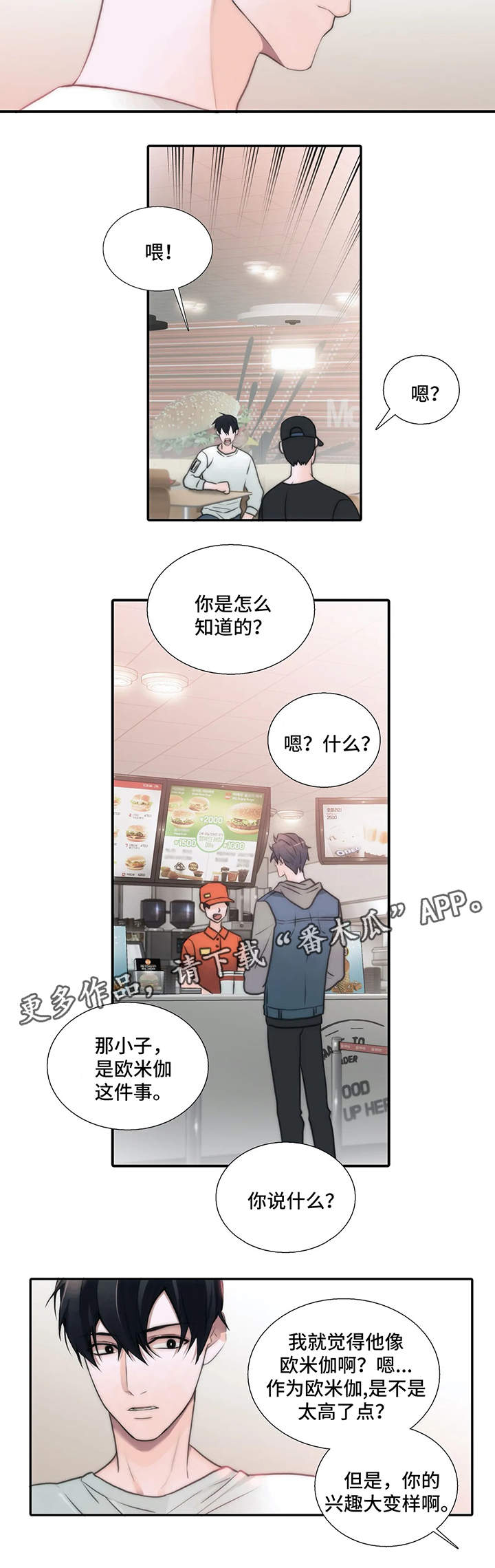 恋人穿梭 第77话 第3页