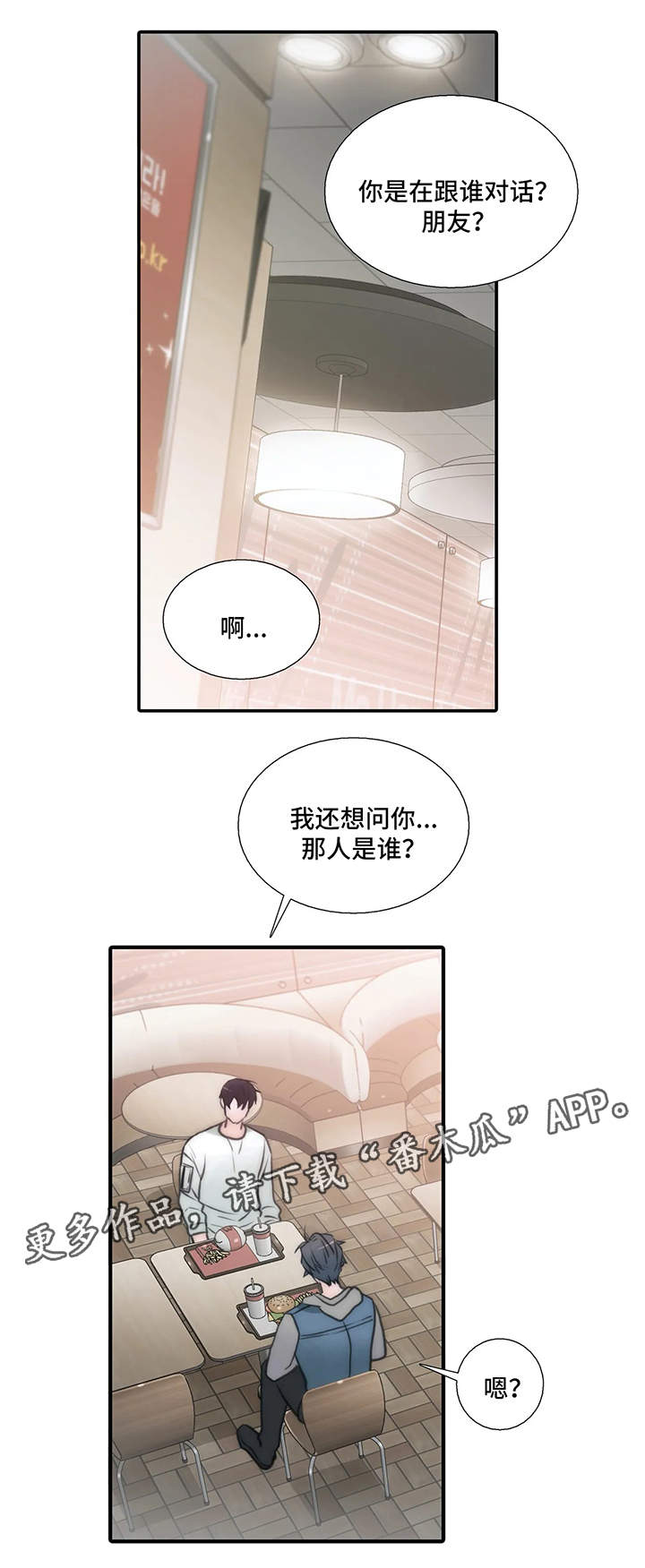 恋人穿梭 第77话 第6页