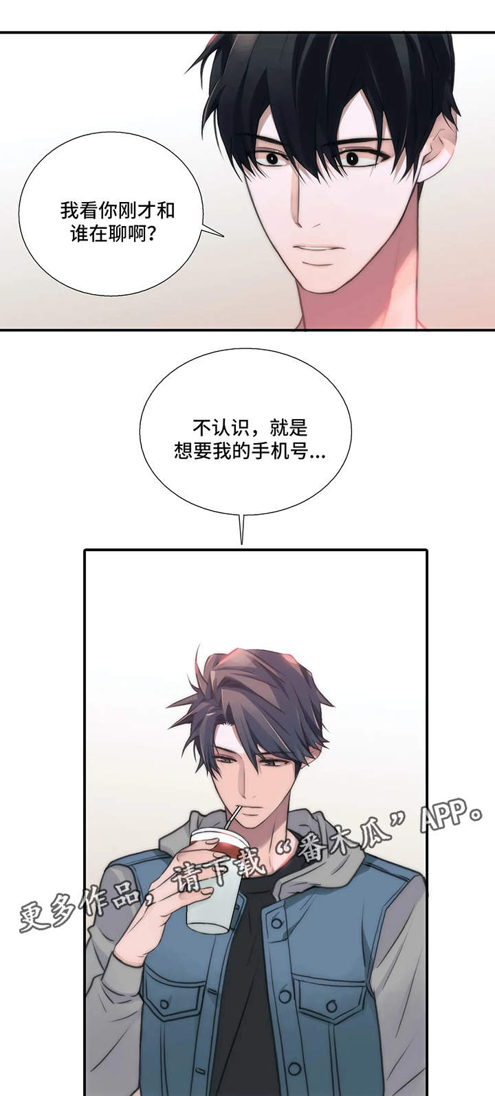 恋人穿梭 第77话 第7页