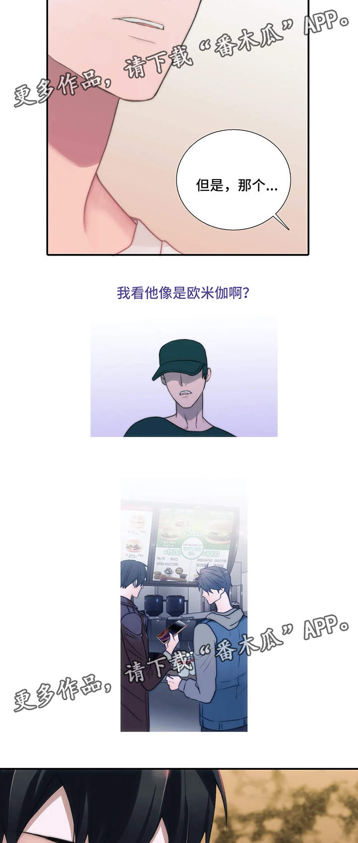 恋人穿梭 第77话 第9页