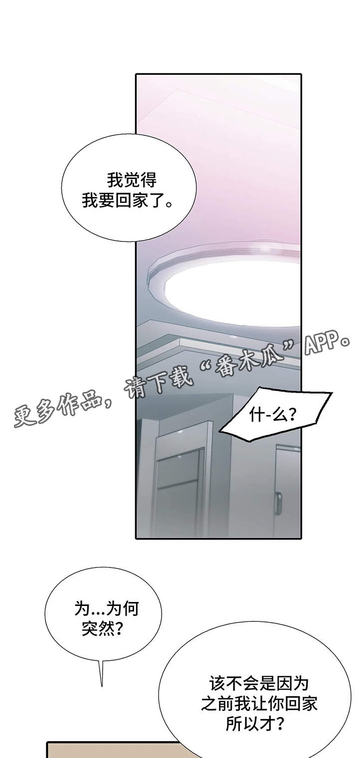 恋人穿梭 第76话 第1页