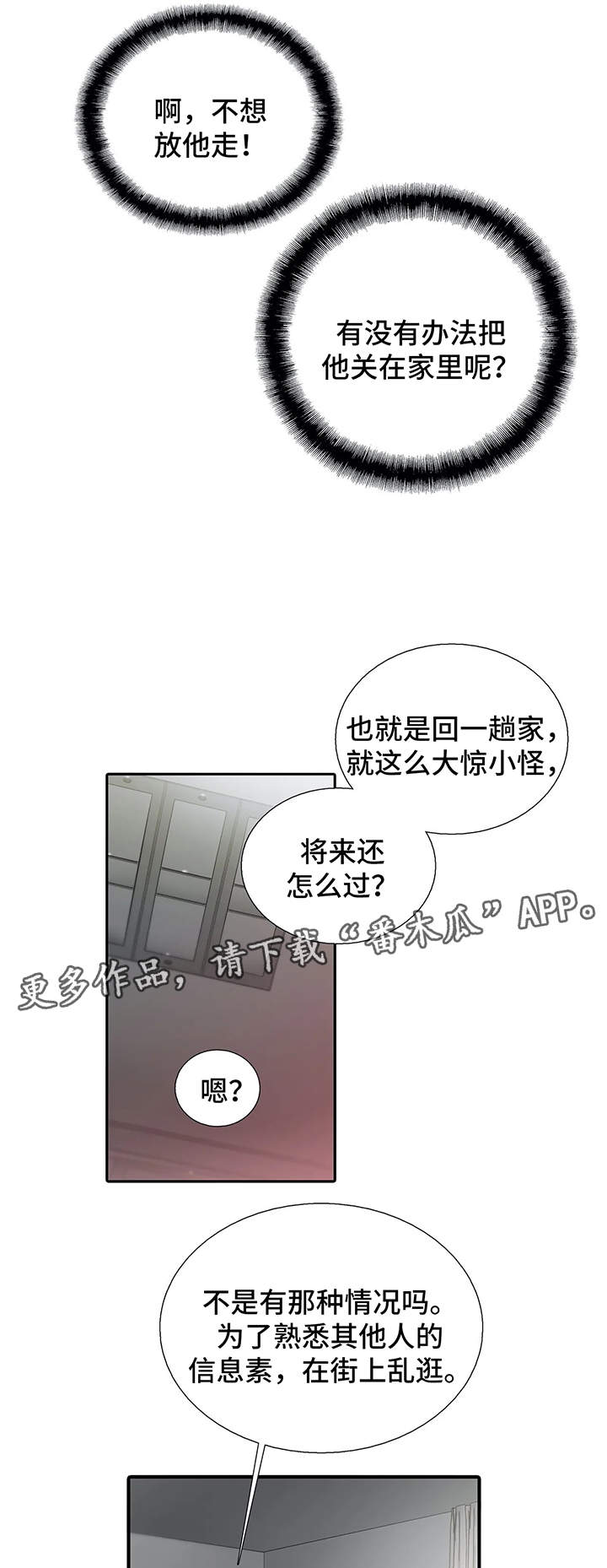 恋人穿梭 第76话 第11页