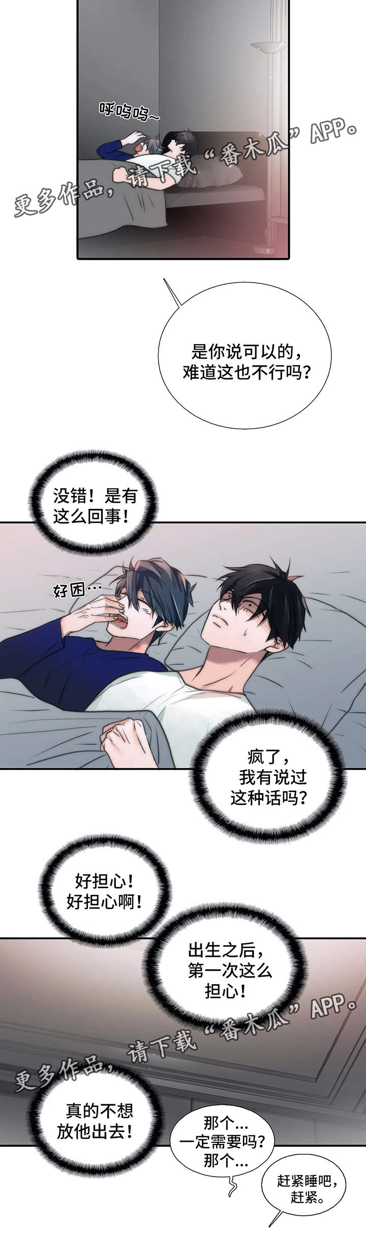 恋人穿梭 第76话 第12页