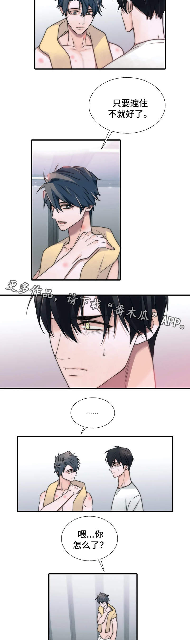 恋人穿梭 第76话 第3页