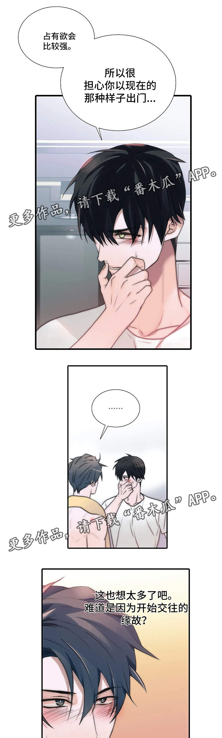 恋人穿梭 第76话 第5页