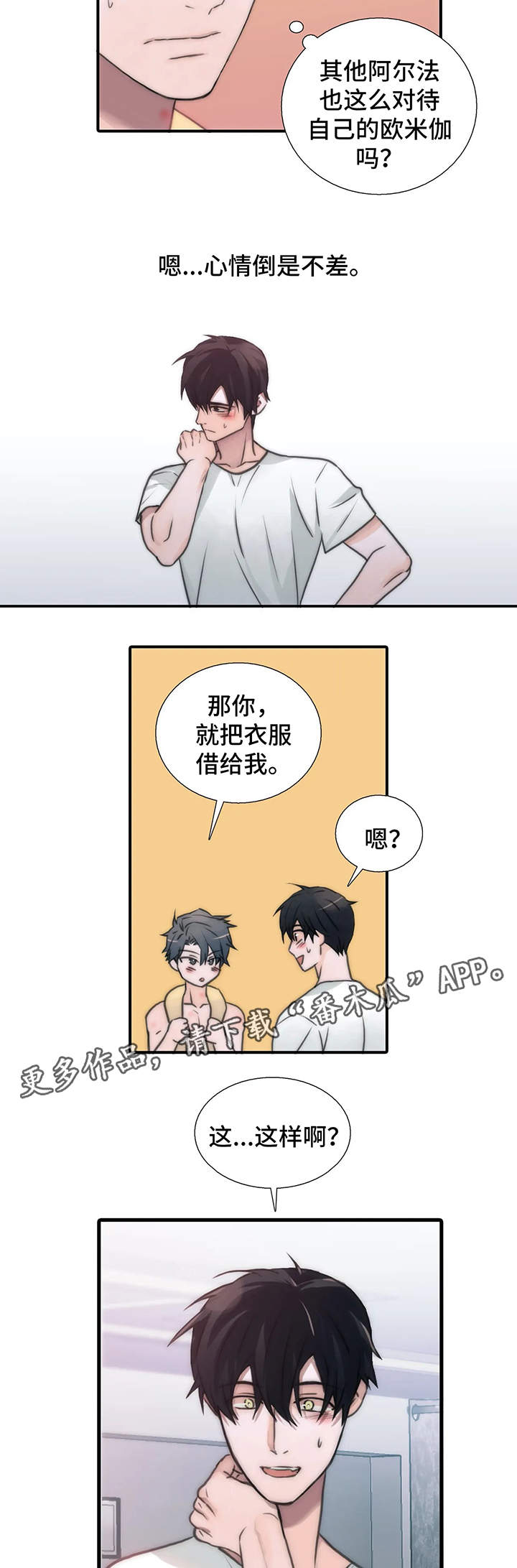 恋人穿梭 第76话 第6页