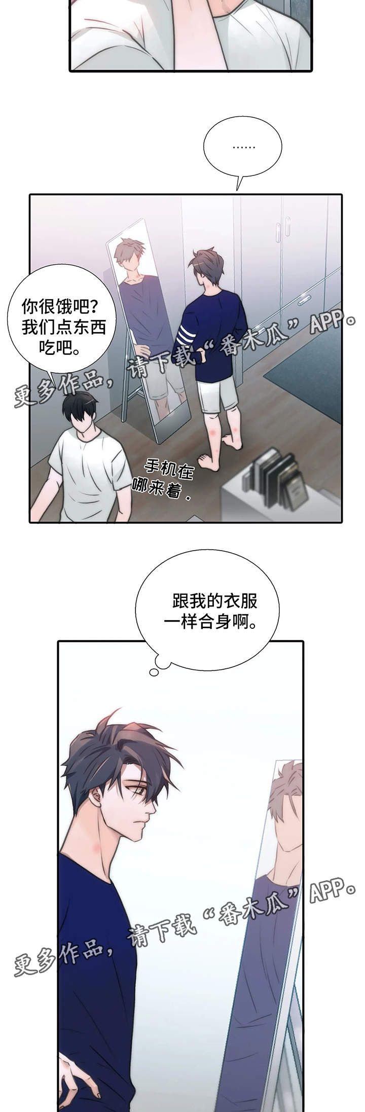 恋人穿梭 第76话 第7页