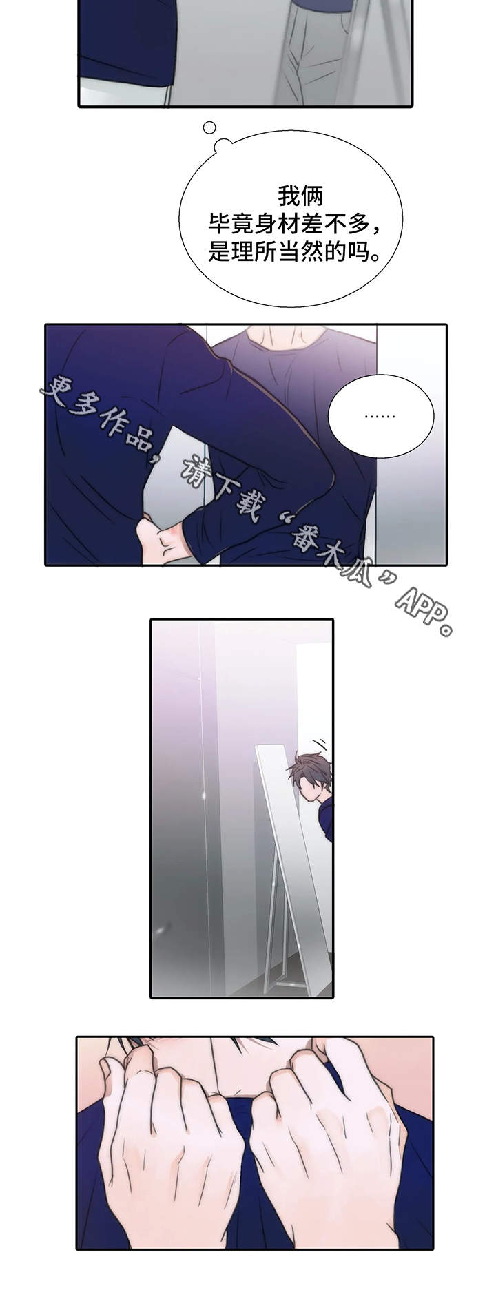 恋人穿梭 第76话 第8页
