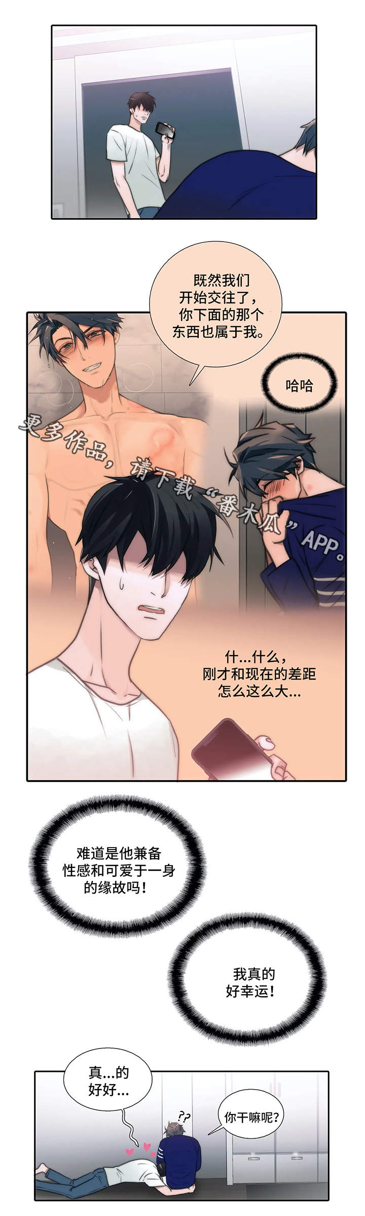 恋人穿梭 第76话 第10页